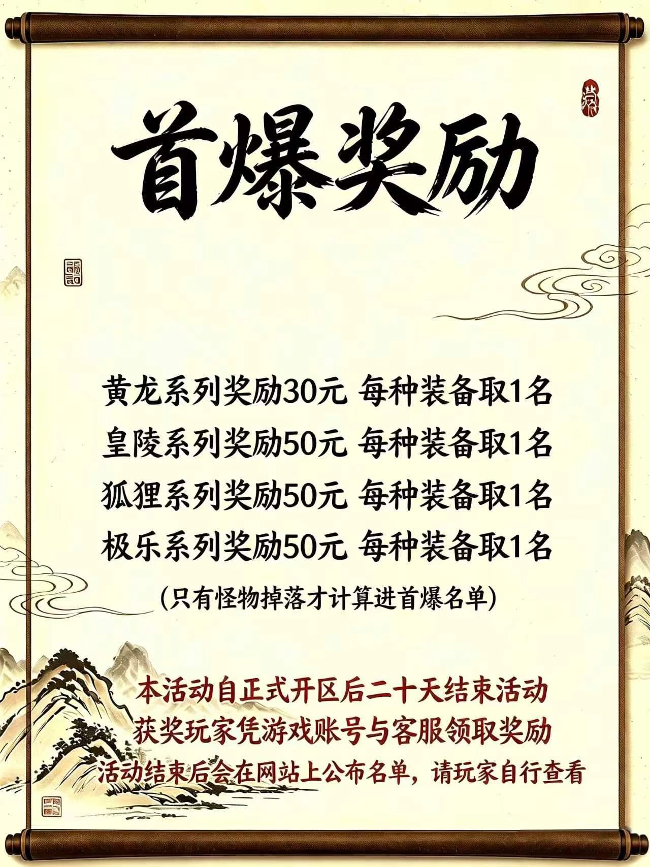 首爆奖励